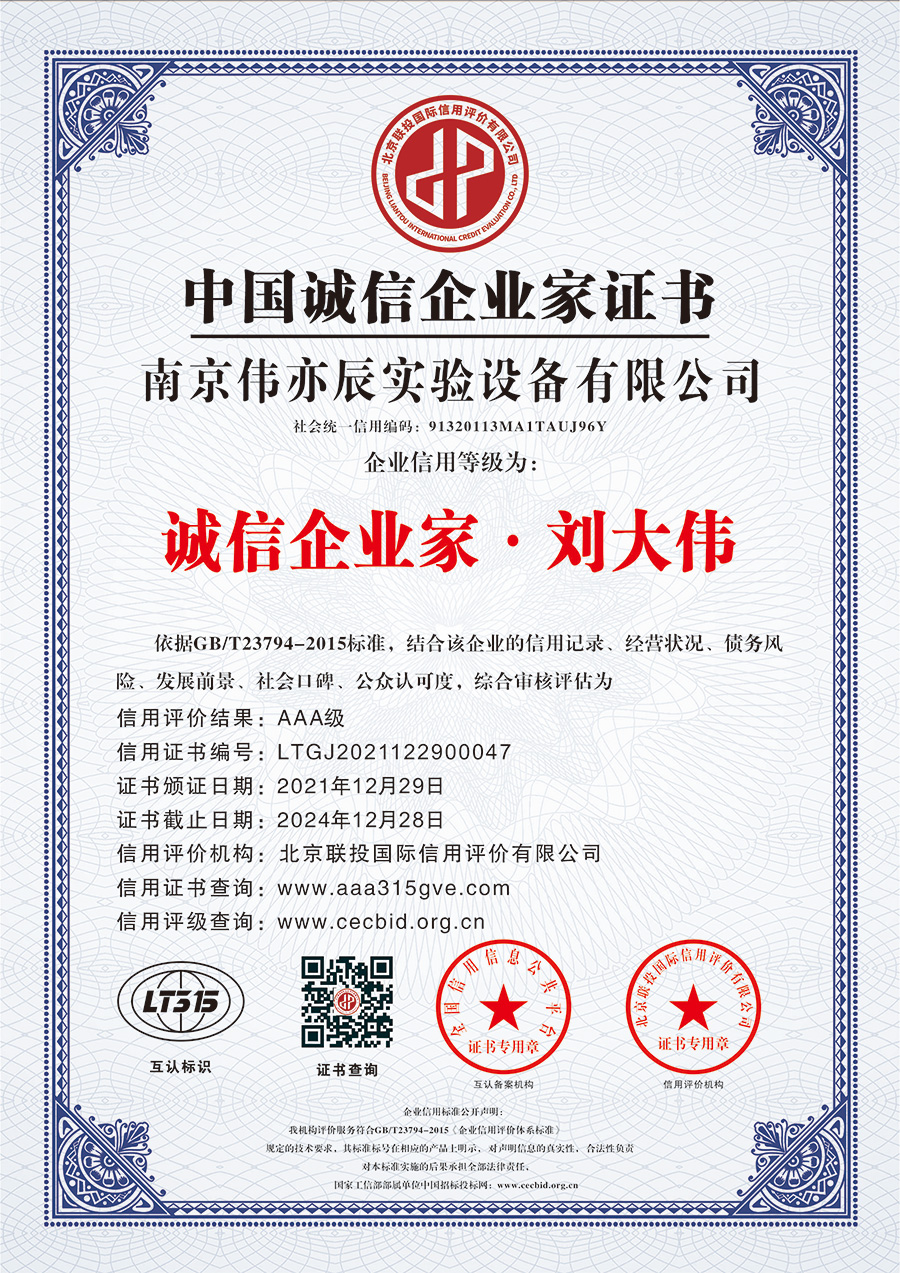 中國誠信企業(yè)家證書.jpg