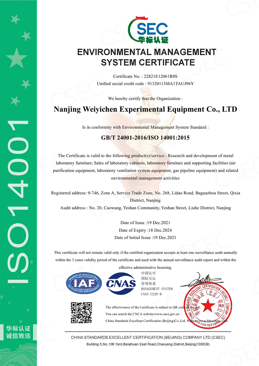 南京偉亦辰實驗設(shè)備E英文帶標證書0.jpg