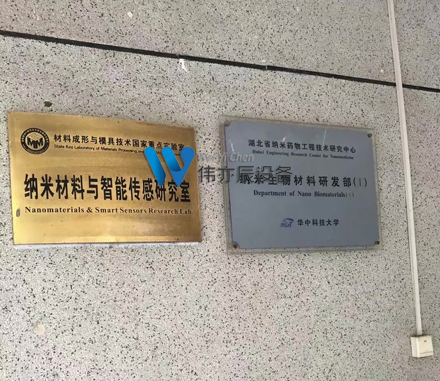 華中科技大學納米生物材料研發部實驗室